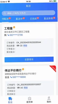 吉及点配送预览图