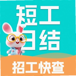附近工作日结软件