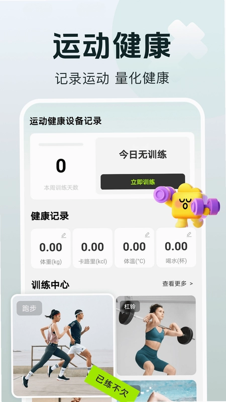运动健康设备记录app预览图