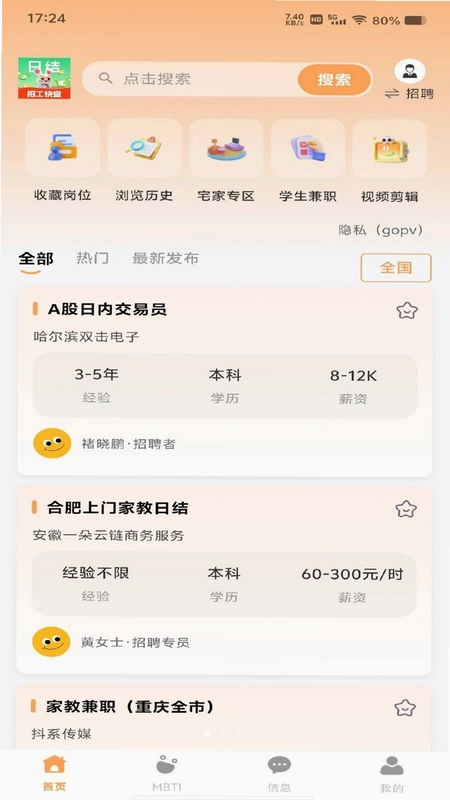 附近工作日结软件预览图