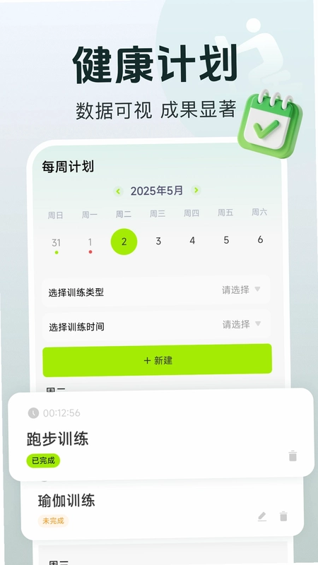 运动健康设备记录app预览图