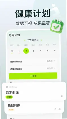 运动健康设备记录app预览图