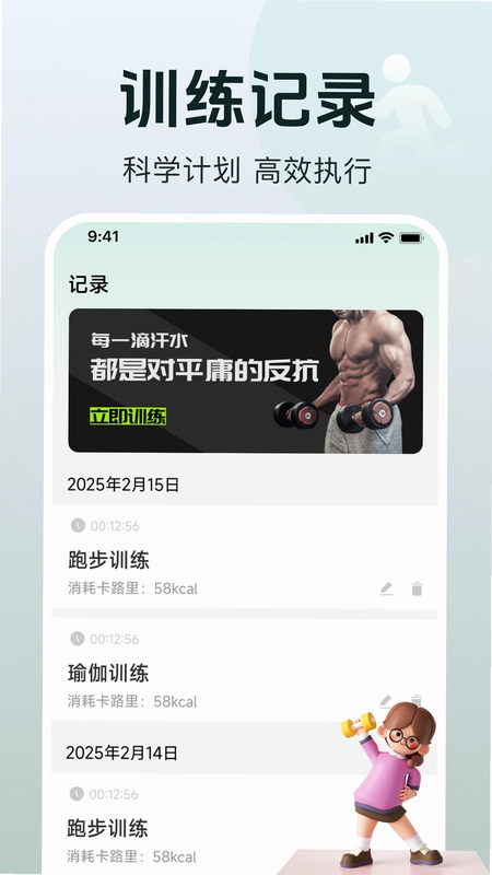运动健康设备记录app预览图