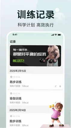运动健康设备记录app预览图