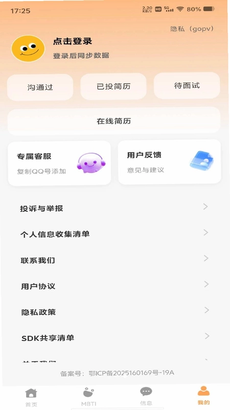 附近工作日结软件预览图
