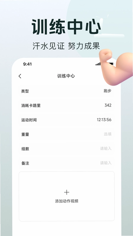 运动健康设备记录app预览图
