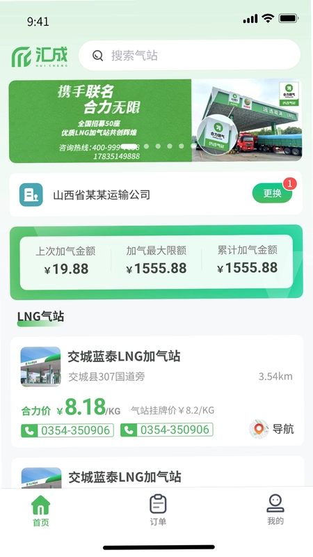 汇成车队预览图