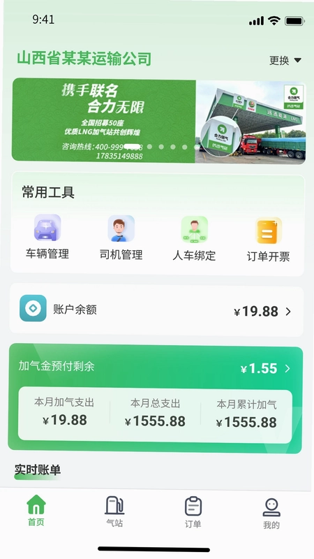 汇成车队预览图