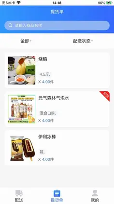 吉及点配送预览图