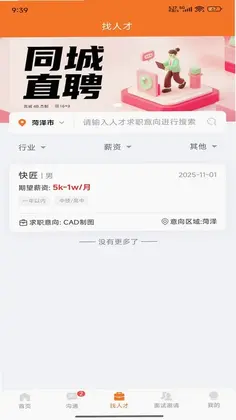 鄄城招聘预览图