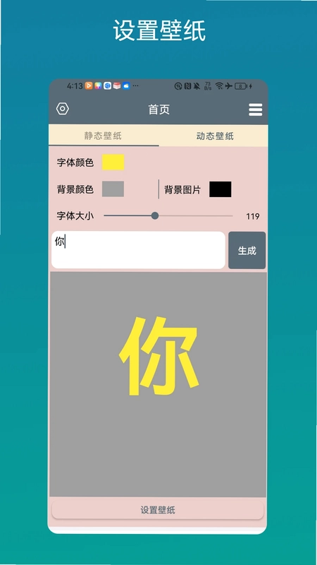 文字壁纸预览图