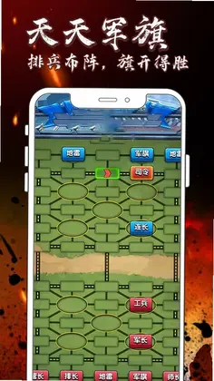 天天军旗app预览图