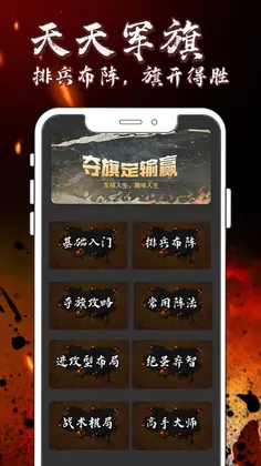天天军旗app预览图
