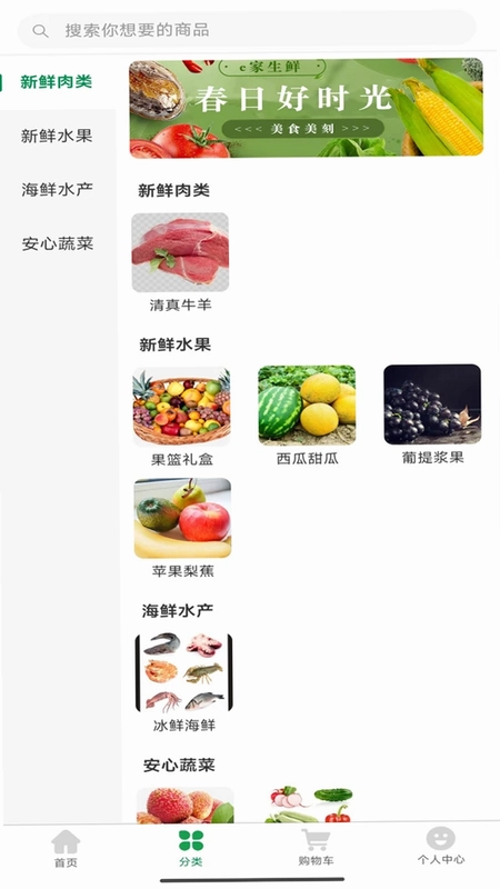 大地食材预览图