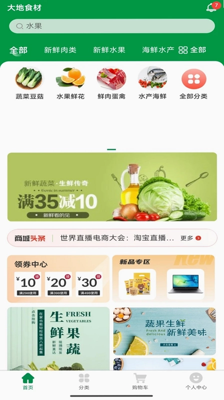大地食材预览图