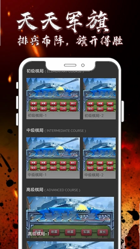 天天军旗app预览图