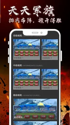 天天军旗app预览图
