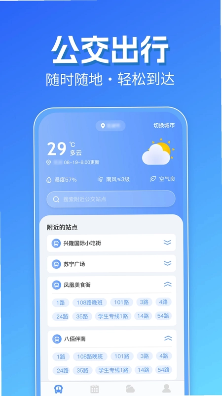 智能实时公交出行预览图