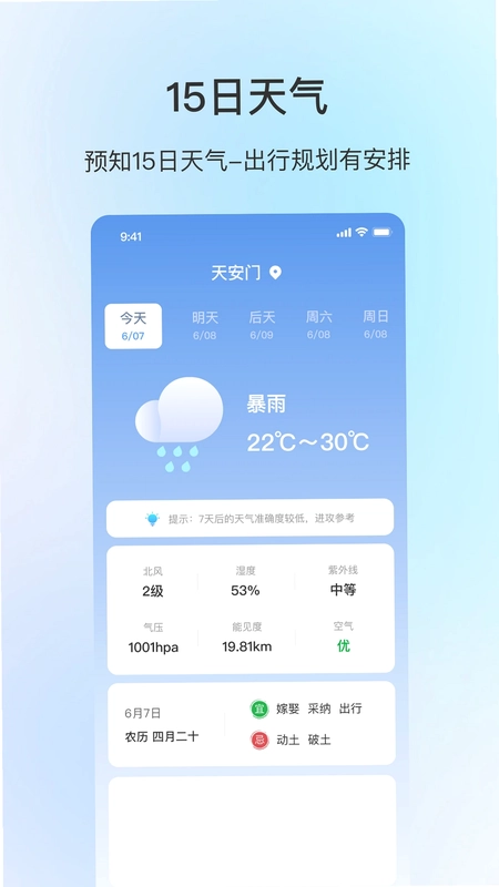 天气预览图
