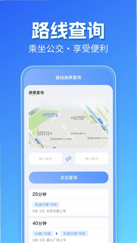 智能实时公交出行预览图