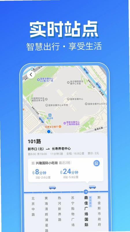 智能实时公交出行预览图