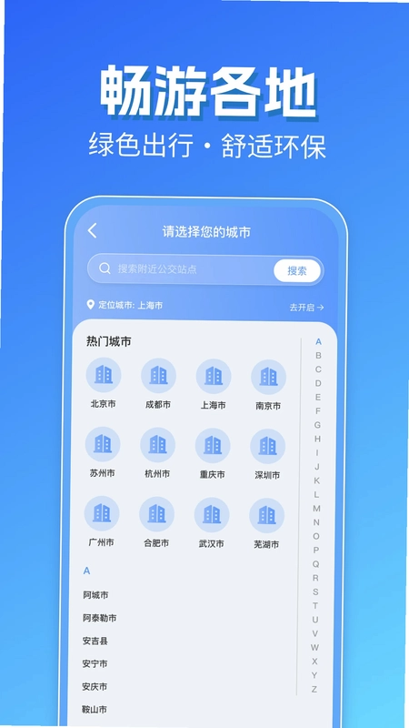 智能实时公交出行预览图