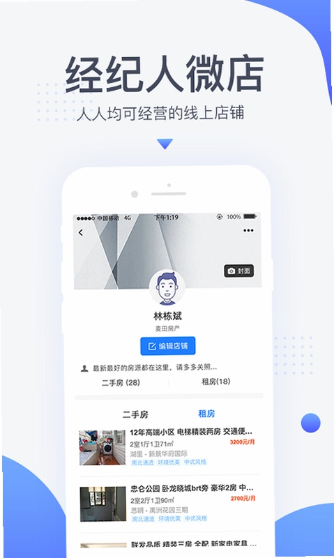 917移动经纪人预览图