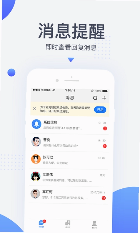 917移动经纪人预览图
