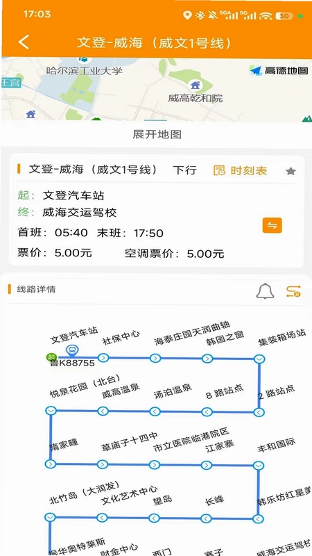 文登公交官方预览图