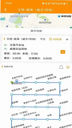 文登公交官方预览图