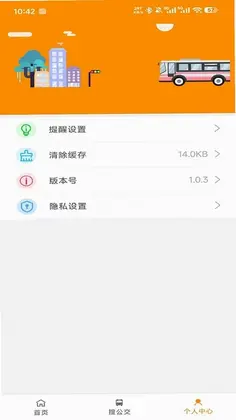 文登公交官方预览图
