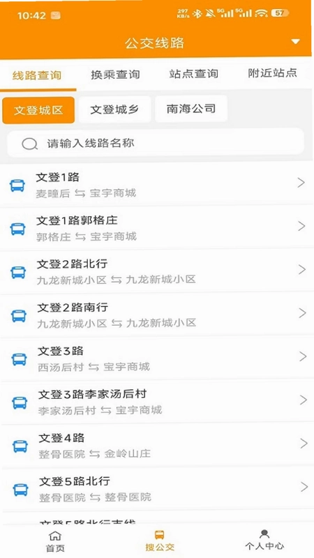 文登公交官方预览图