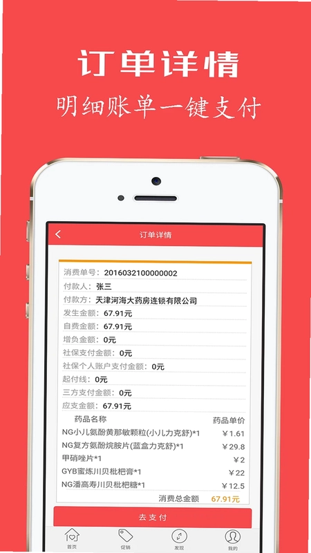 健康优加app预览图