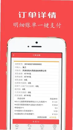 健康优加app预览图