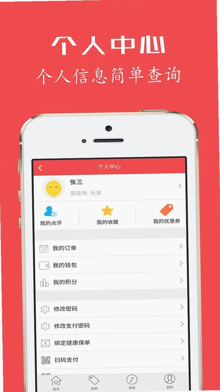 健康优加app预览图
