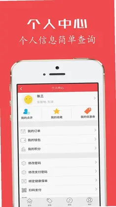 健康优加app预览图