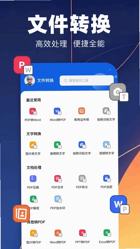 pdf转换专业版预览图