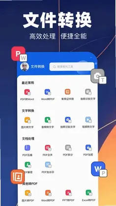 pdf转换专业版预览图