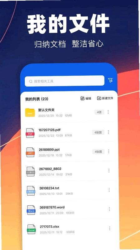 pdf转换专业版预览图