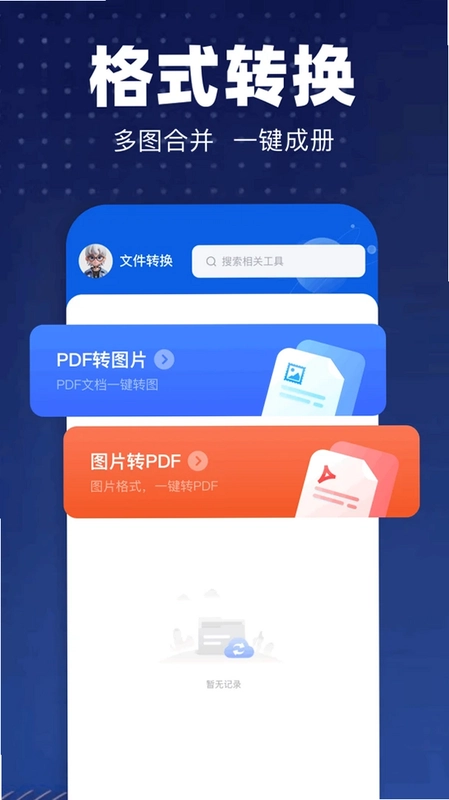 pdf转换专业版预览图
