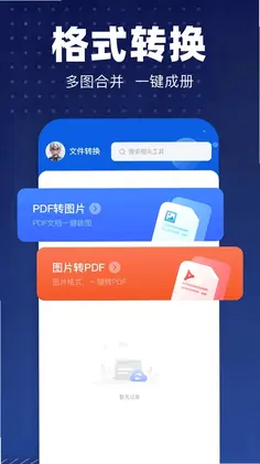pdf转换专业版预览图