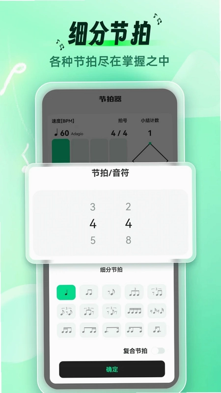 调音节拍器预览图
