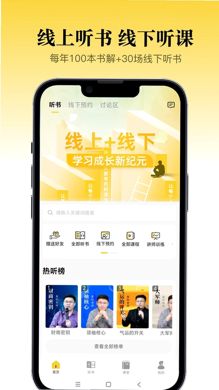 景阳阁听书预览图