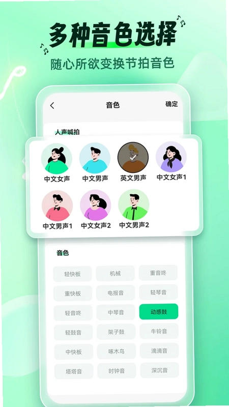 调音节拍器预览图