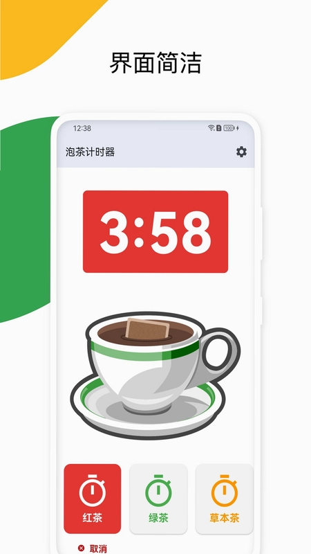 泡茶计时器app预览图