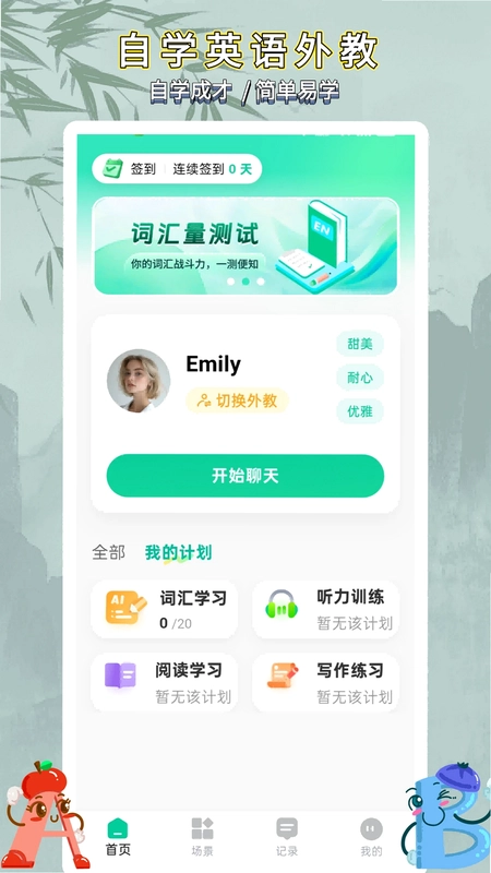 自学英语外教通预览图