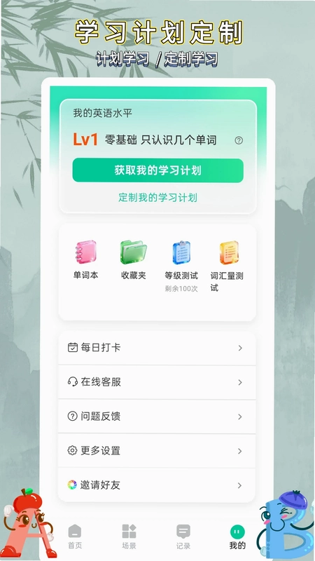 自学英语外教通预览图