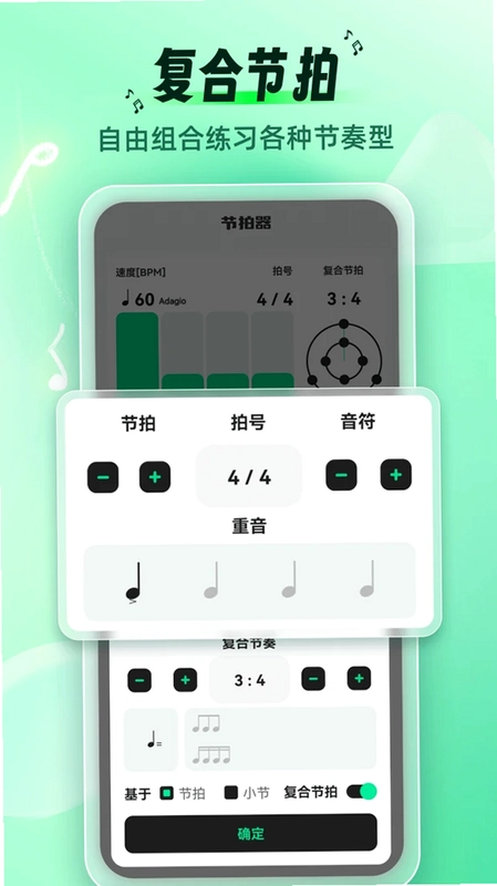 调音节拍器预览图