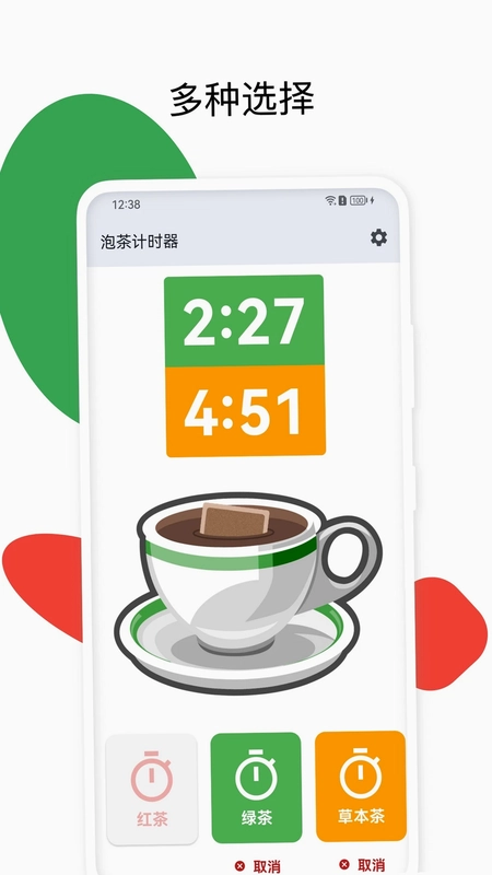 泡茶计时器app预览图