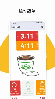 泡茶计时器app预览图
